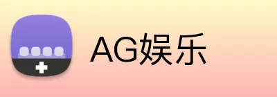 AG娱乐 logo